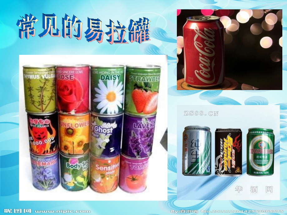 易拉罐对人体是否有害.ppt_第2页