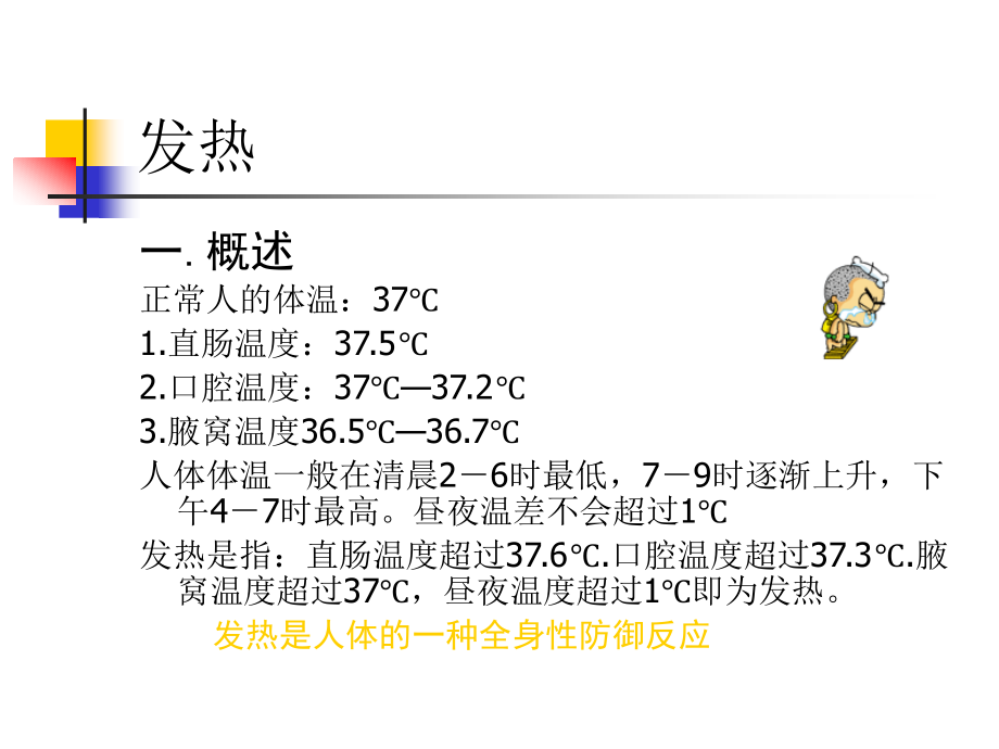 常见症状的自我药疗.ppt_第1页