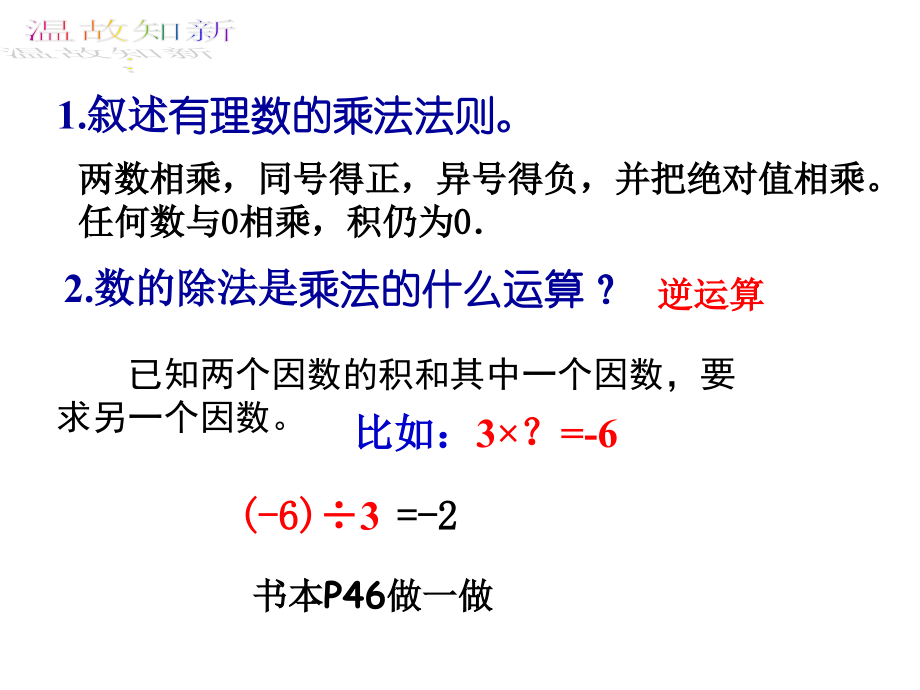 中小学2.4有理数的除法公开课教案教学设计课件案例测试练习卷题.ppt_第2页