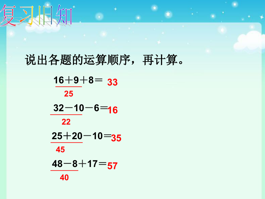 小学数学人教二年级混合计算课件.ppt_第2页
