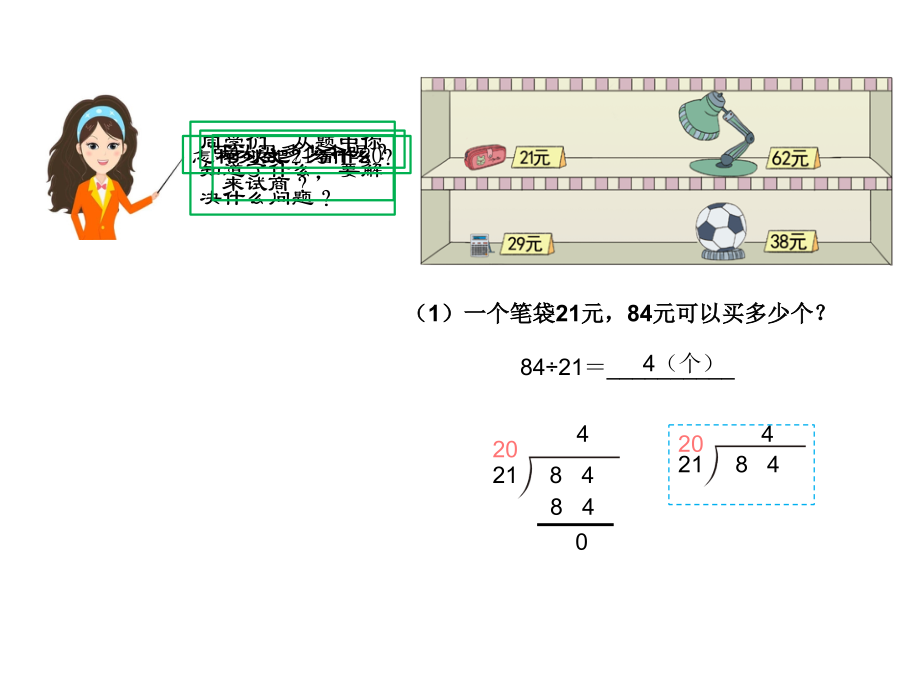 小学人教四年级数学合作与探究.ppt_第1页