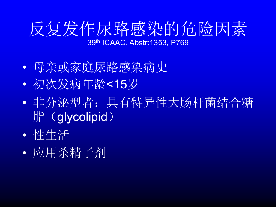 急性单纯性膀胱炎的危险因素..ppt_第2页