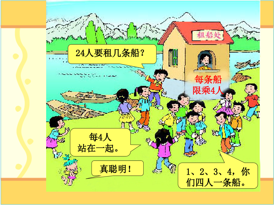 小学数学人教二年级用平均分解决实际问题PPT.ppt_第2页