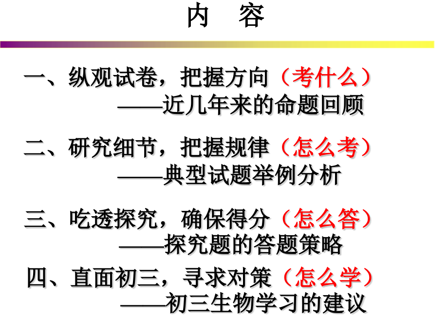 初三生物讲座(夏1).pptx_第2页