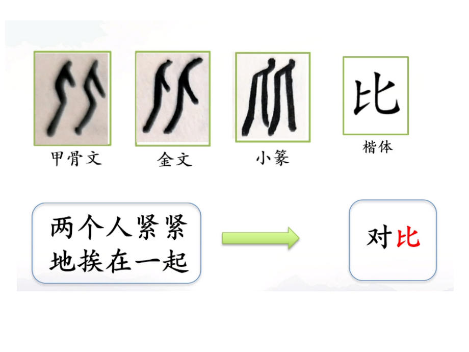 6.比尾巴.pptx_第2页