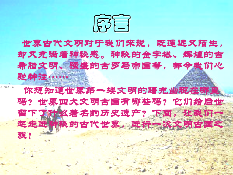 文明古国之旅.ppt_第1页