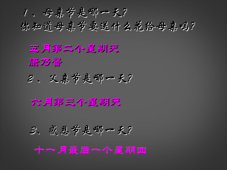 陕西省神木县大保当初级中学八年级语文下册《献给母亲的歌》课件-新人教版.ppt_第2页