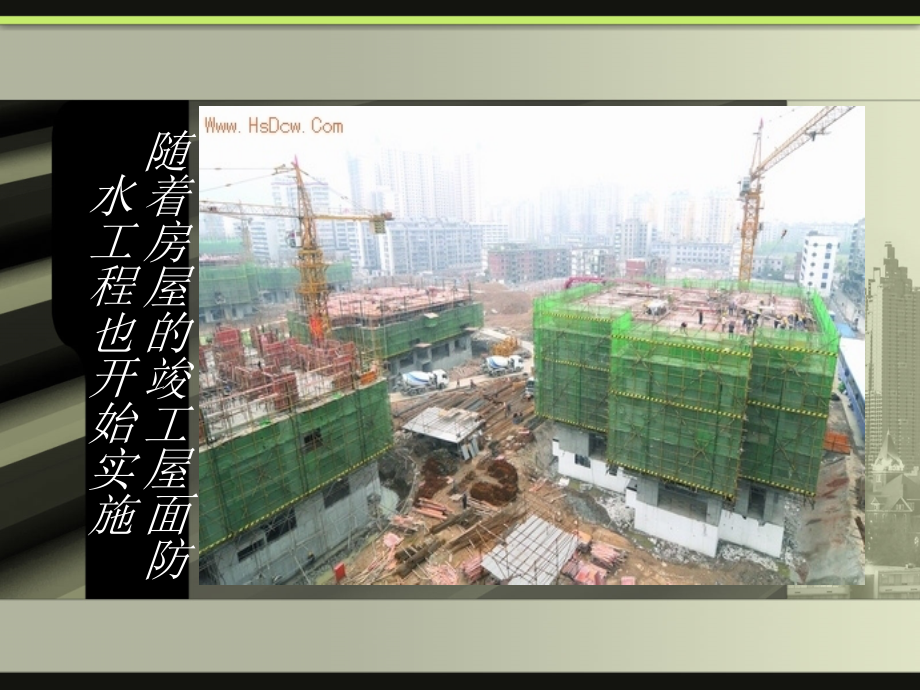 屋面卷材防水质量通病和防治措施.ppt_第1页