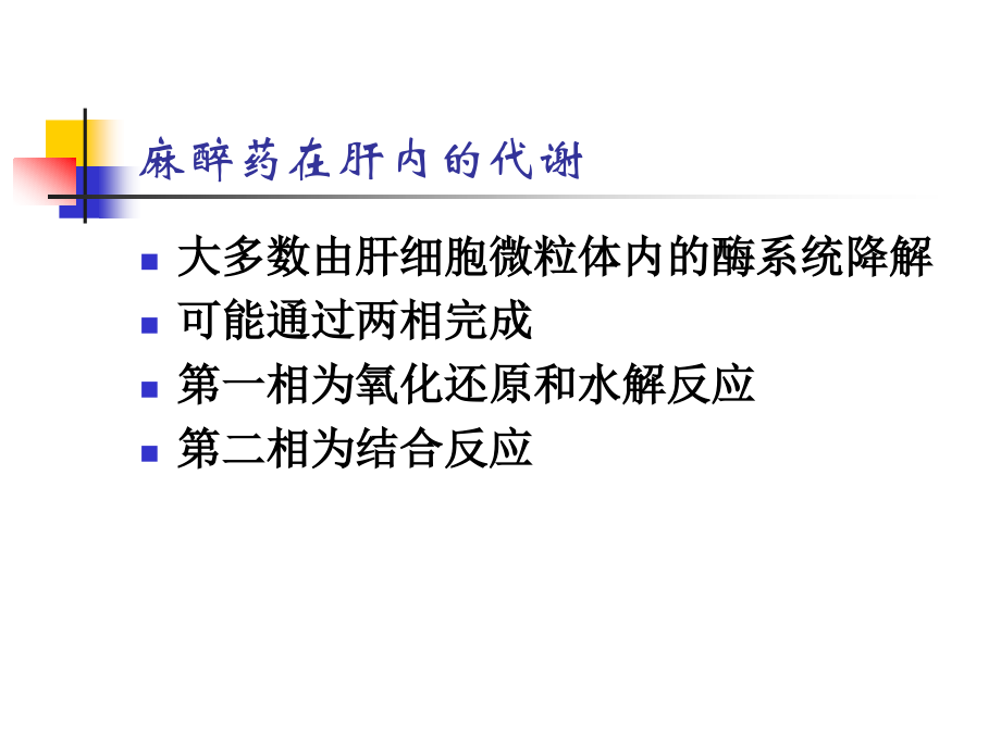 术后肝功能障碍.ppt_第2页