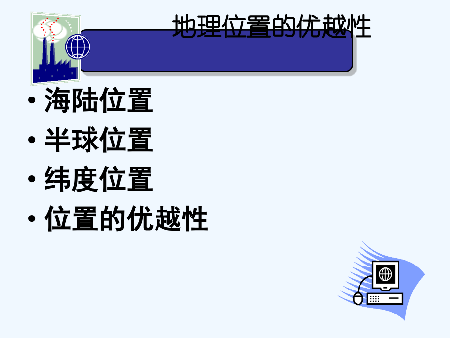 七年级地理上册 第二章第一节 疆域和行政区划课件 中图版.ppt_第2页