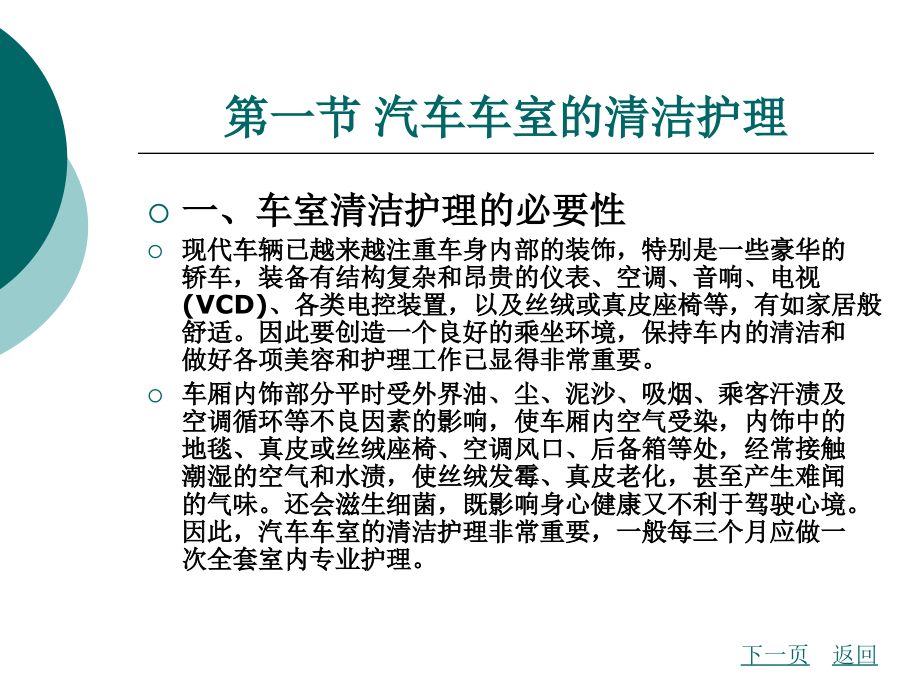 第五章汽车内饰的清洁护理.ppt_第2页