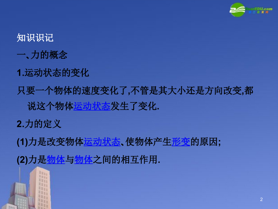 高一物理-重力课件-新人教版.ppt_第2页