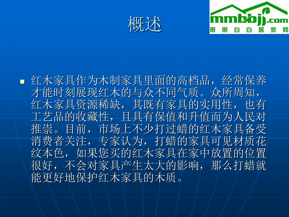 高档红木家具打蜡保养的注意事项.ppt_第2页
