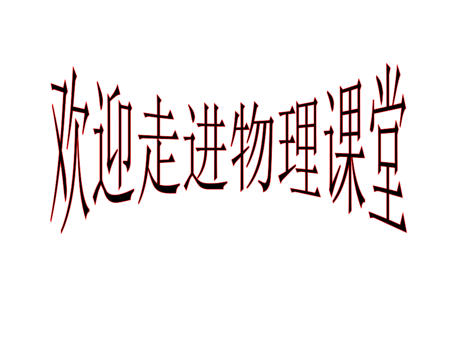 功--(上课用).ppt_第1页