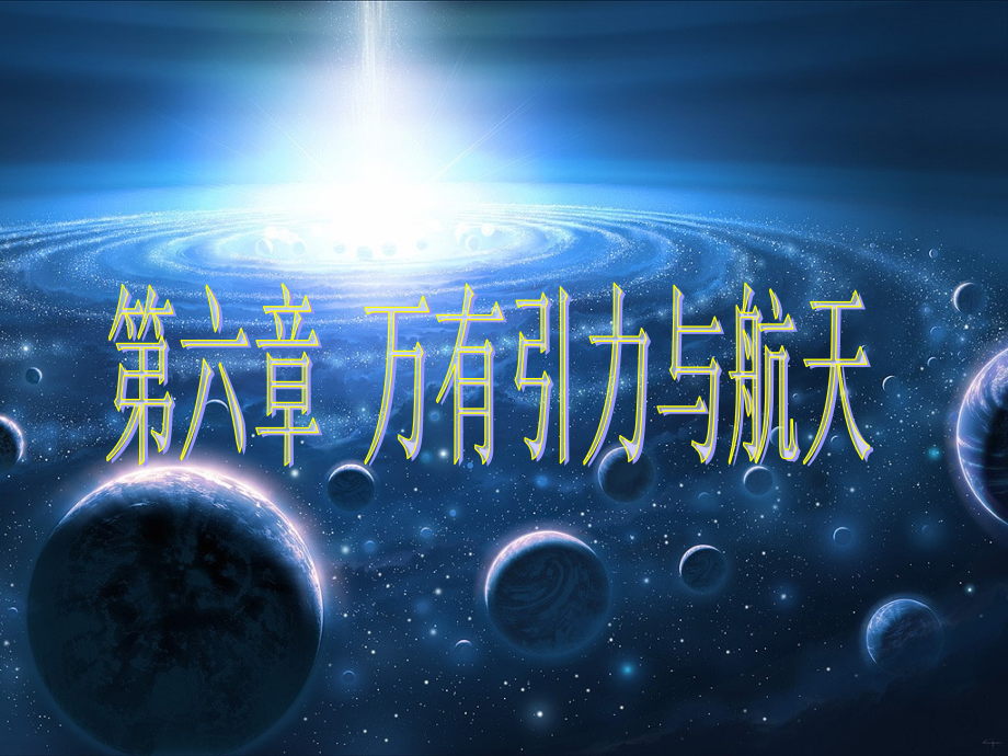 行星运动.ppt_第1页