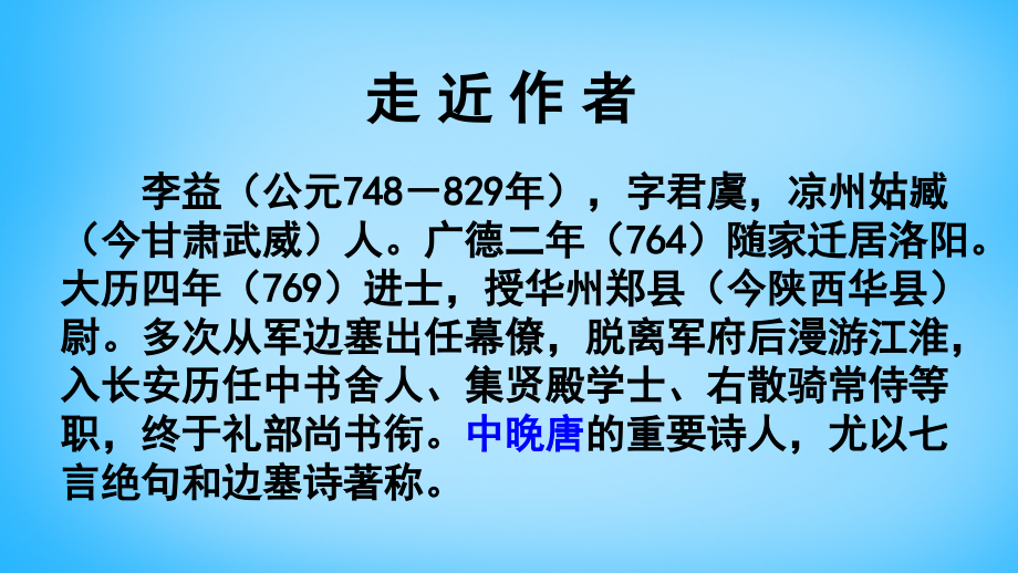 北师大初中语文九下《月诗两首》.ppt_第2页