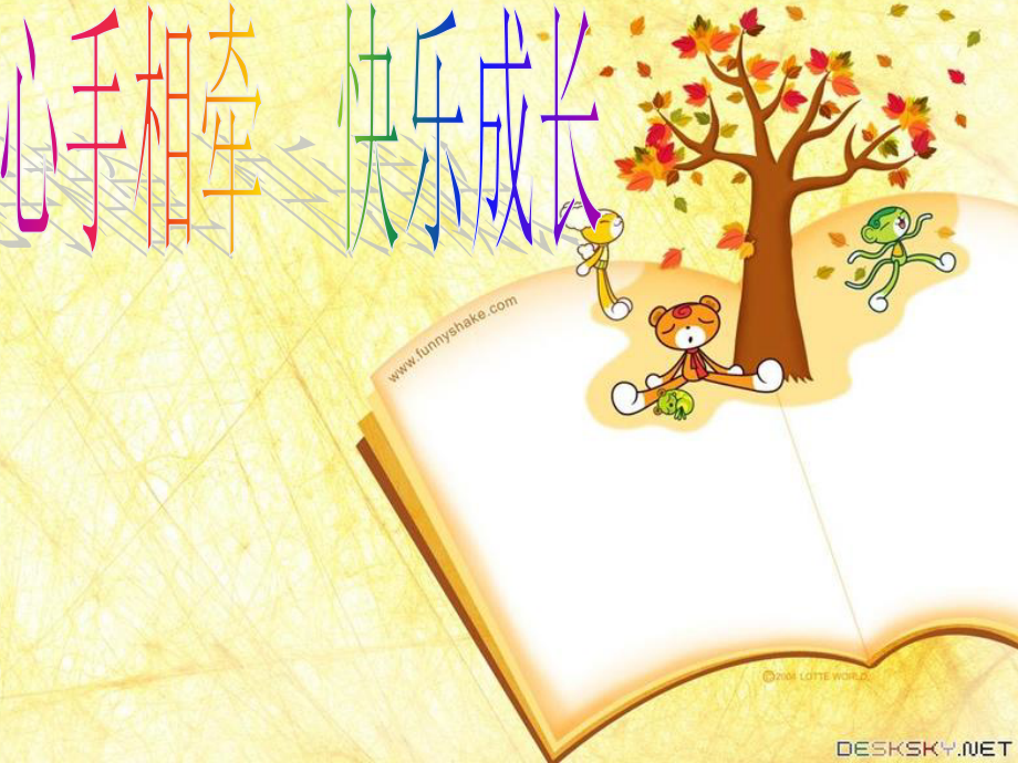 关注留守儿童.ppt.ppt_第1页