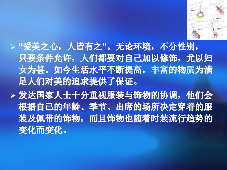 饰品及其对健康的分解.ppt_第2页