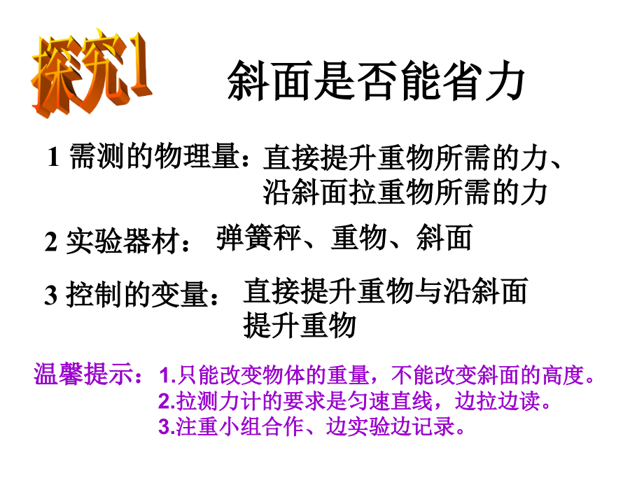 斜面探究实验.ppt_第2页