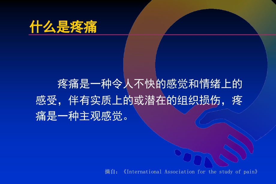 三阶梯镇痛.ppt_第2页