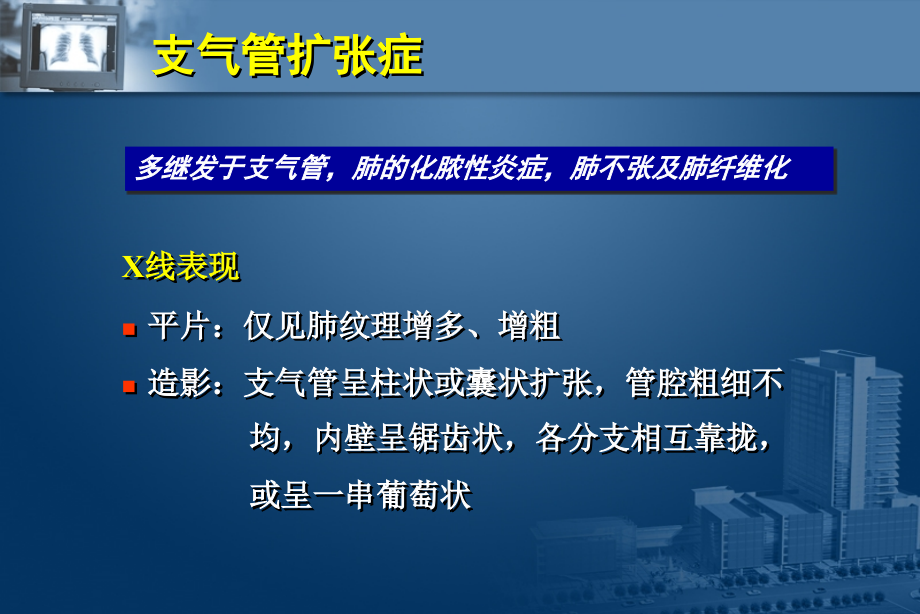 呼吸系统常见病变1.ppt_第2页