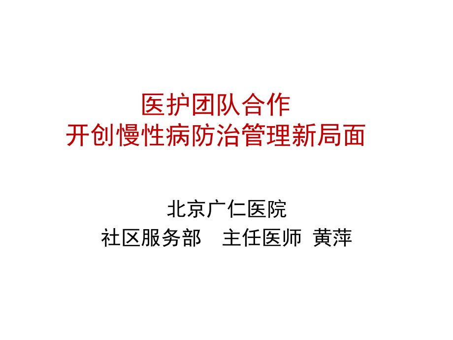 医护团队合作...ppt_第1页