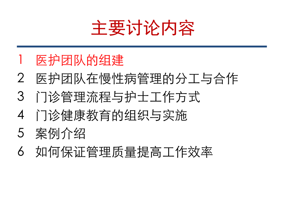 医护团队合作...ppt_第2页