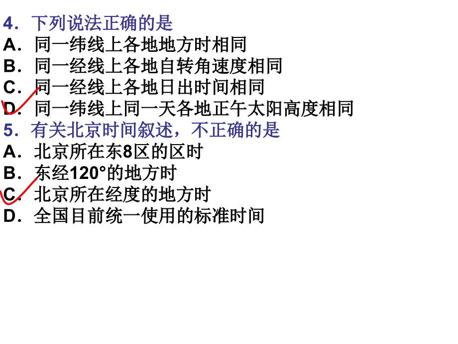 高中地理湘教版必修1课件：1.3地球自转意义.ppt_第2页