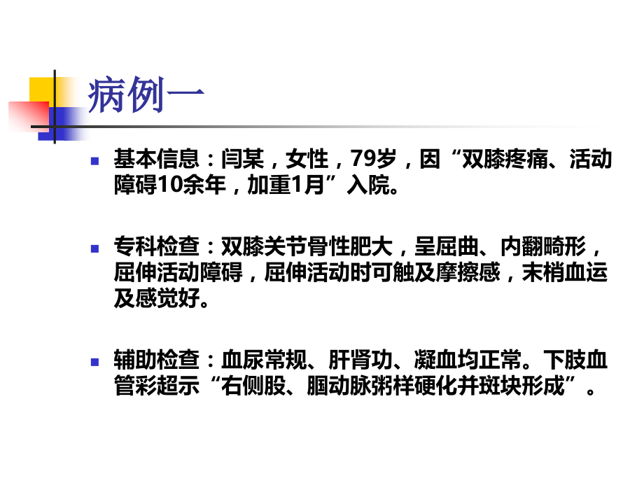 膝关节置换病人超前镇痛.ppt_第2页