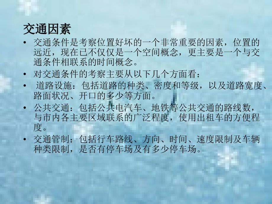 选择住房位置应主要考虑哪些方面.ppt_第2页