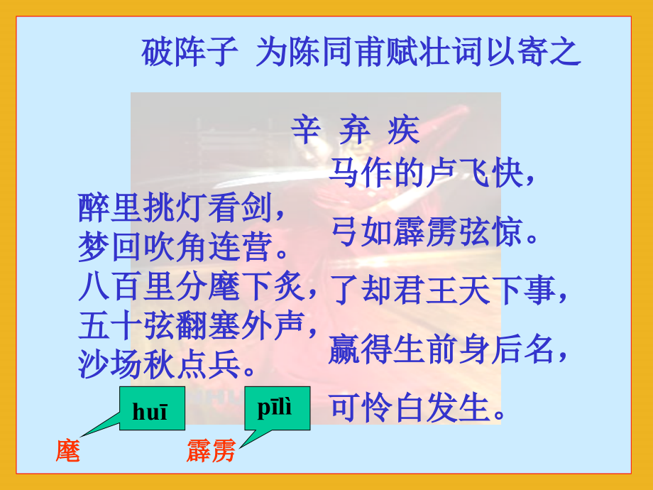 长春初中语文七上《词三首》(四).ppt_第2页