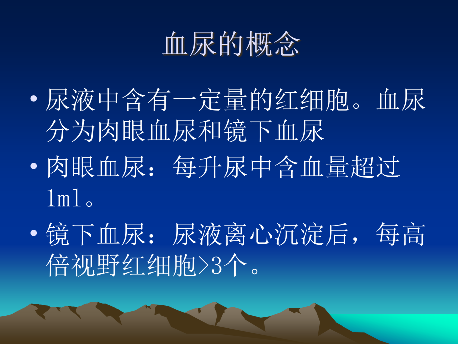 NO10.血尿03版.ppt_第2页