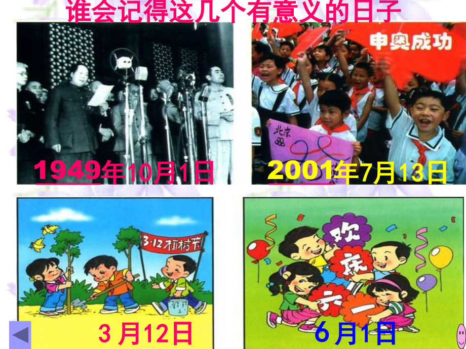 人教小学数学三年级《年月日》ppt课件.ppt_第2页