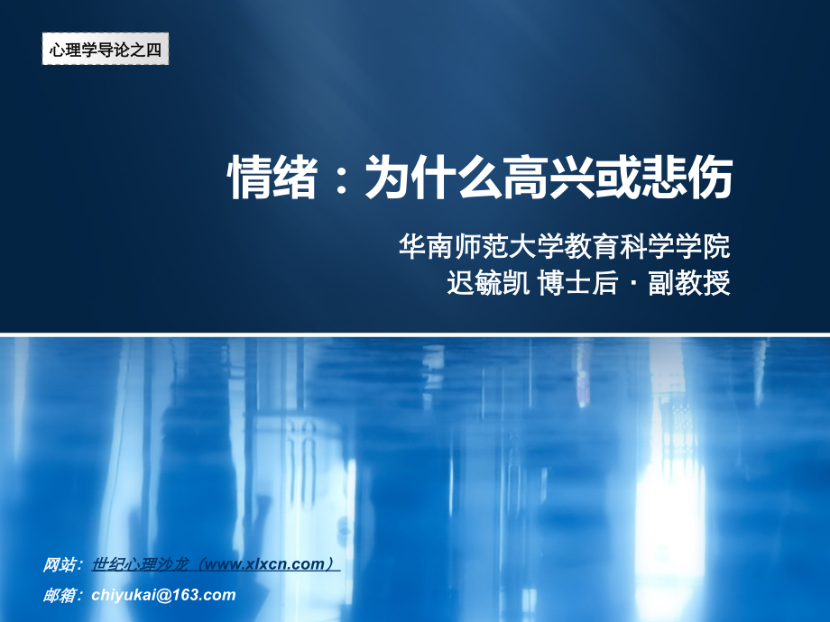 情绪：为什么高兴或悲伤概要.ppt_第1页