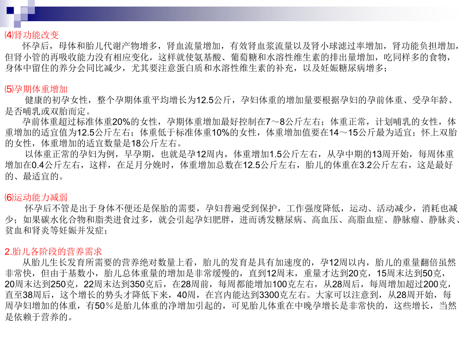 孕期的营养需求.ppt_第1页