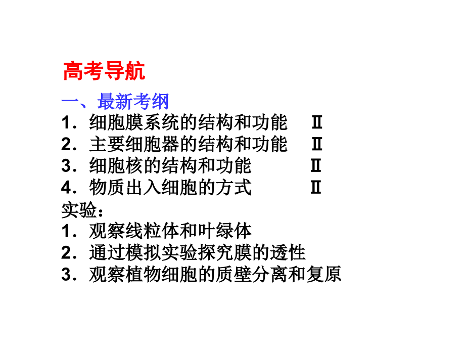细胞核公开课.ppt_第2页