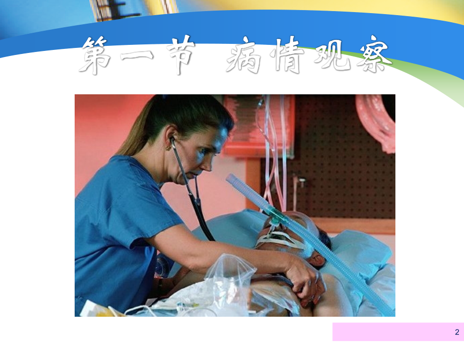 危重病人.ppt_第2页