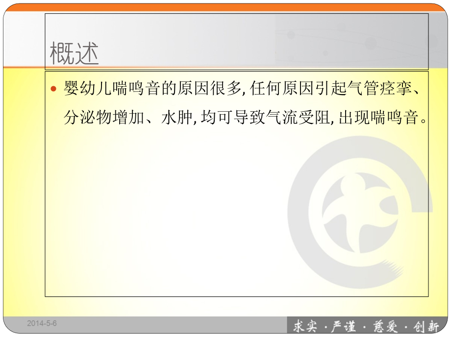 婴幼儿反复或持续喘息病因分析及诊疗程序.ppt_第2页