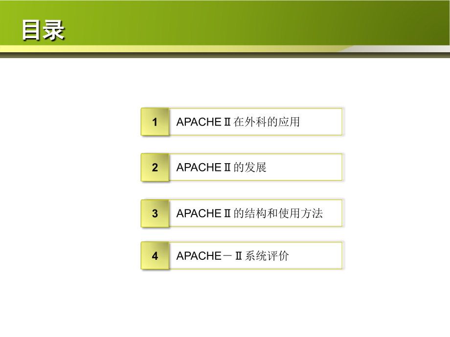 危重病人生理评分1.ppt_第2页