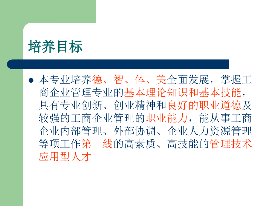 工商企业管理专业(专科)入学专业教育.ppt_第2页