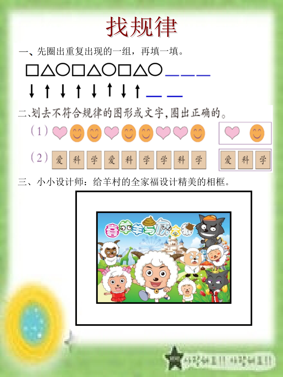 小学数学人教一年级找规律题签.ppt_第1页