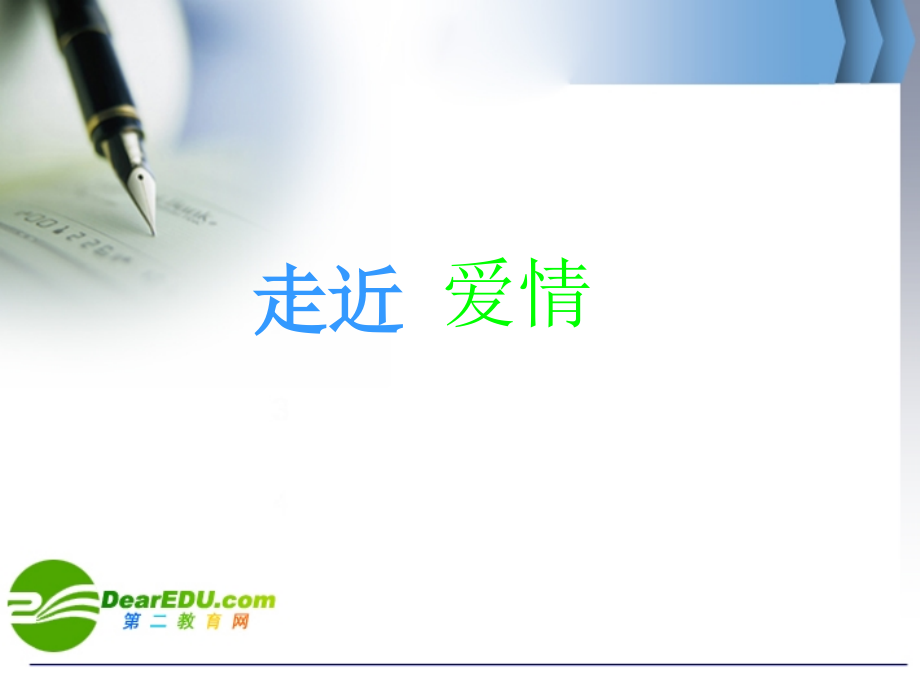 长春初中语文八上《给女儿的信》.ppt_第2页