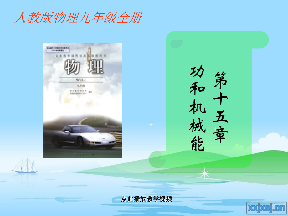 八下物理功率PPT(2)公开课教案教学设计课件测试卷练习卷课时同步训练练习.ppt_第1页