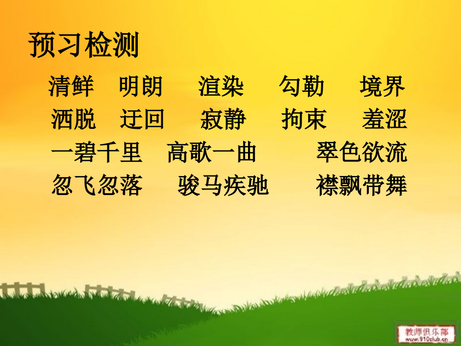 -草原课件.ppt_第2页