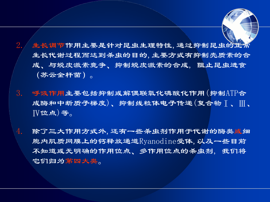 杀虫剂及毒理.ppt_第2页