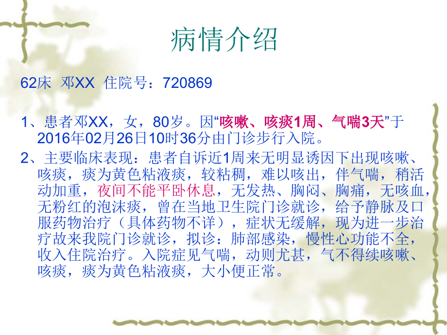 教学查房(二尖瓣狭窄2016.3.3).ppt_第2页
