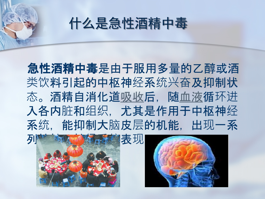 急性酒精中毒浅论.ppt_第2页