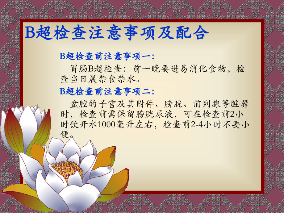 B超、CT、胃镜、肠镜等检查的配合.ppt_第2页