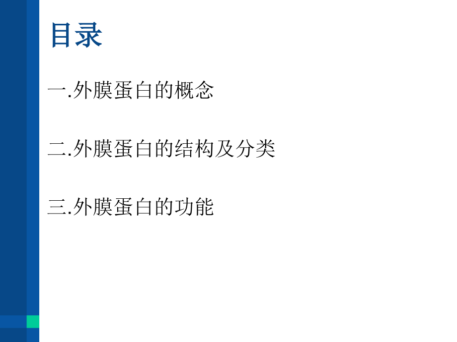 外膜蛋白结构及分类.ppt_第2页