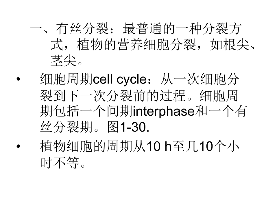 植物细胞的繁殖从单细胞的藻类到大树都通过细胞.ppt_第2页